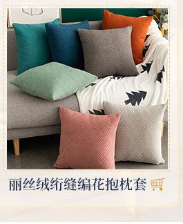 抱枕套