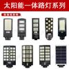 Holofote solar transfronteiriço de fábrica no Sudeste Asiático Cornucópia, fonte de venda quente, luz de rua integrada LED