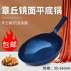 Sartén para freír hecha a mano Zhangqiu, de fondo plano, apta para cocinas de inducción, superficie de espejo, sin recubrimiento, antiadherente, wok forjado a mano, venta al por mayor
