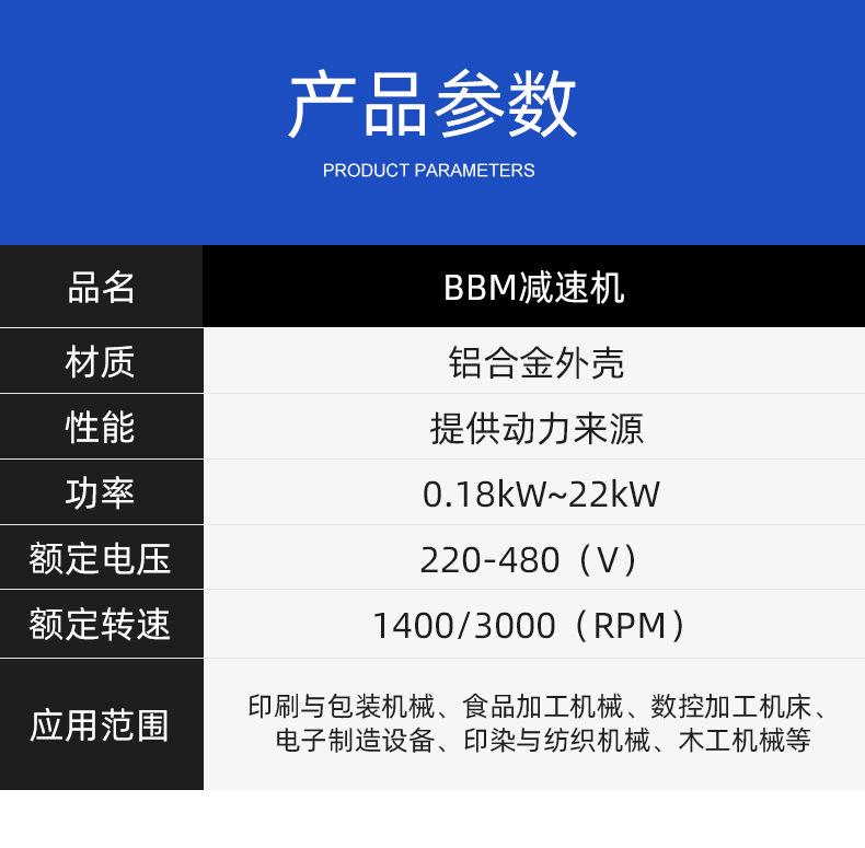 BBM减速机_07.jpg