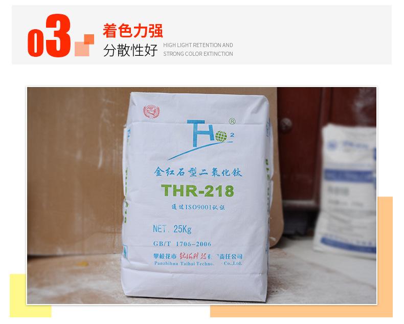 5攀枝花金红石型二氧化钛THR218_10.jpg