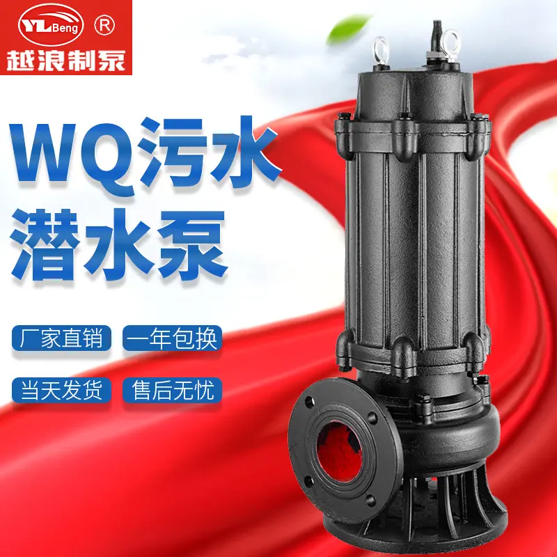 WQ污水 潜水泵