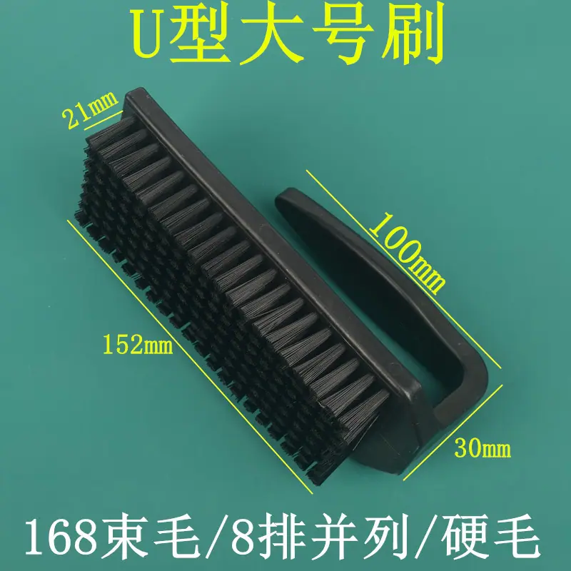 U型大号刷.jpg