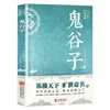 [Xinhua original] Zhixue think tank fantasma Guzi Su livro A Arte da Guerra de Sun Tzu Original Original Versão Completa coleção completa revisão completa