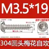 Tornillo autorroscante cabeza de sartén ranura de ciruela antirrobo de acero inoxidable 304 GB2670.1ST2.2ST2.9ST3.5