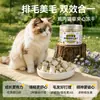 Sándwich de hierba gatera snacks liofilizados para gatos eliminación de bolas de pelo tabletas disolventes de bolas de pelo gatitos en el cuerpo limpieza de molares abeto especial perro