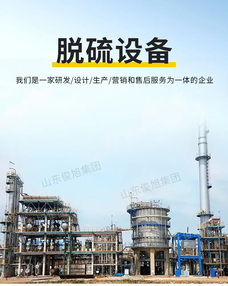 腾龙重工科技详情5——脱硫设备_01
