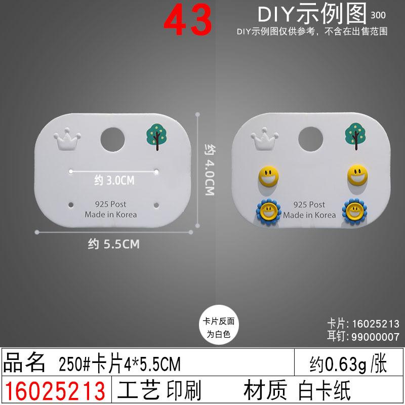 16025213#250#卡片4×5.5CM