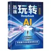 Domine Rapidamente os Livros Deepseek e Obtenha um Guia Prático para Dominar a Inteligência Artificial de Iniciante a Proficiente