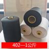 Hilo de coser de poliéster 402 1kg Accesorios de fábrica Hilo para máquina de coser de alta velocidad Hilo para ropa Se puede personalizar y teñir en rollos grandes