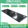 Tejas Fotovoltaicas Solares para Villas, Tejas de Energía Solar para Techos