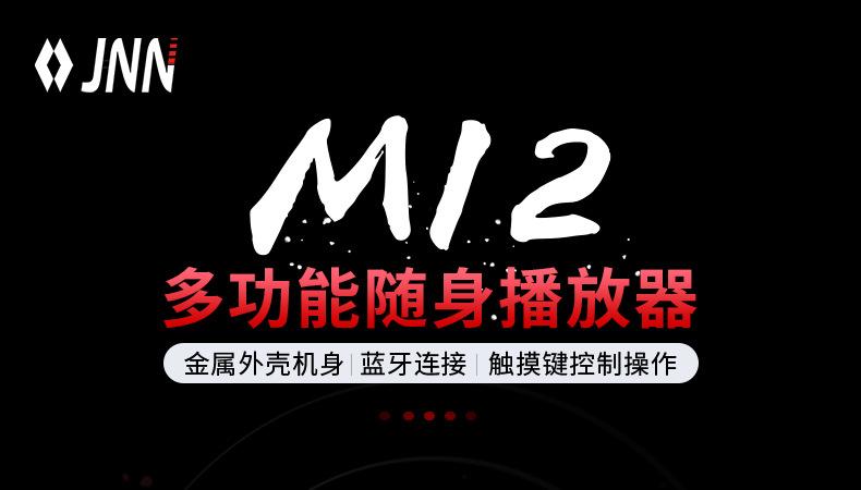 M12播放器详情_01.jpg