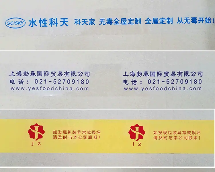 定制LOGO胶带详情页_07