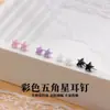 Aretes de Biocerámica para Mujer, No es Necesario Quitárselos al Dormir, Aretes Pequeños de Cerámica, Barras Invisibles para el Cuidado del Oído, Aretes para Cartílago del Oído, Joyería para el Oído en Forma de Estrella