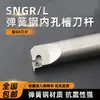 Sujetaladros CNC para Ranurado Interno de Agujeros Pequeños Sngr Acero de Resorte Sujetador de Herramienta de Corte para Ranurado Interno de Diámetro Pequeño para Ranurado y Roscado Poco Profundos Torno CNC