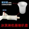 Accesorios de Junta de Descarga Selladora para Máquina de Helados Mixue Bingsheng aplicables Vástago de Válvula de Máquina de Helados Anillo de Goma Dongbei Manguito de Trompeta