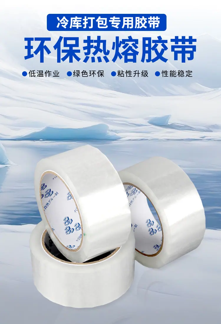 封箱胶-新详情-1.jpg
