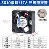 3010 30X30X10Mm 3*3*1cm 3Cm/Cm 5/12/24V Ventilador de Refrigeración para Impresora Silencioso