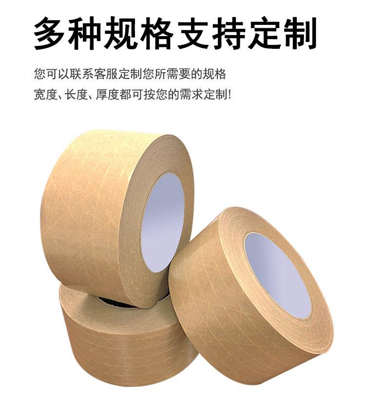 夹筋牛皮纸胶带_03