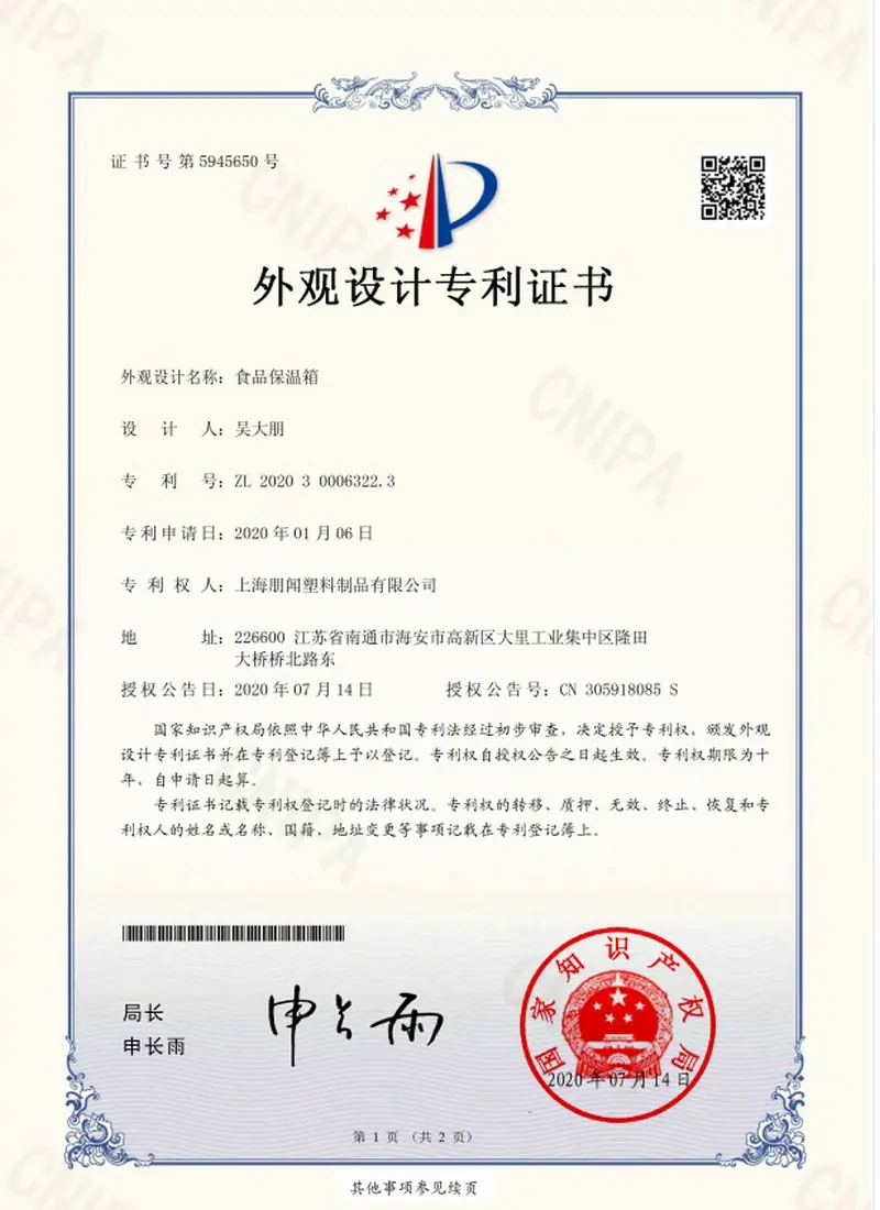 外观专利证书