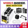 Accesorios para Máquina de Cinta Adhesiva M-1000 m1000S Cortador de Cinta Adhesiva Totalmente Automático Porta Cuchillas Cuchillas Cortador de Cinta Adhesiva de Alta Temperatura