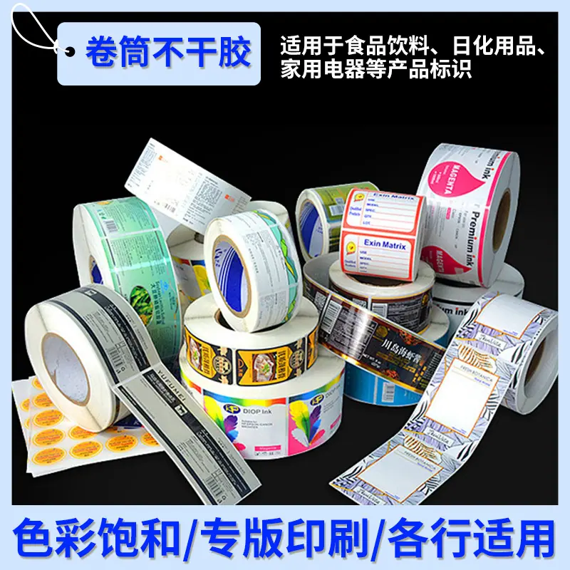 卷筒不干胶
