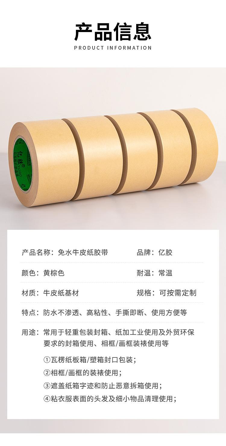 牛皮纸胶带_08.jpg