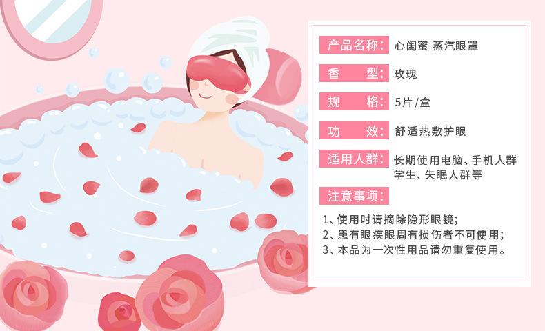 蒸汽眼罩（玫瑰）详情_02