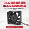 Ventoinha Booster DC12V 9232 4500 RPM para Gabinete de Equipamento a Laser Ventilador de Resfriamento para Impressora 3D