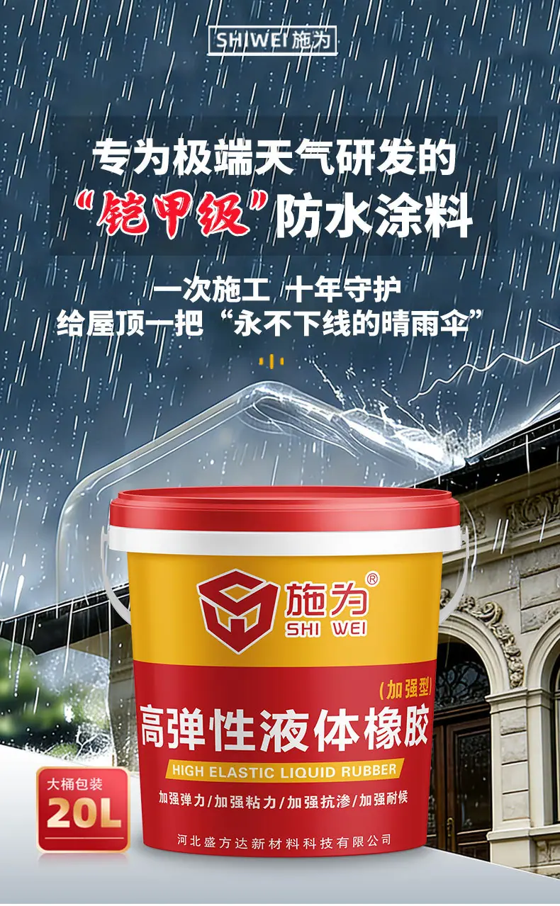 液体卷材详情_01.jpg