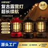 Luz ambiental para camping, duradera para exteriores, portátil y colgable, linterna de camping retro, linterna para tienda de campaña, fábrica transfronteriza