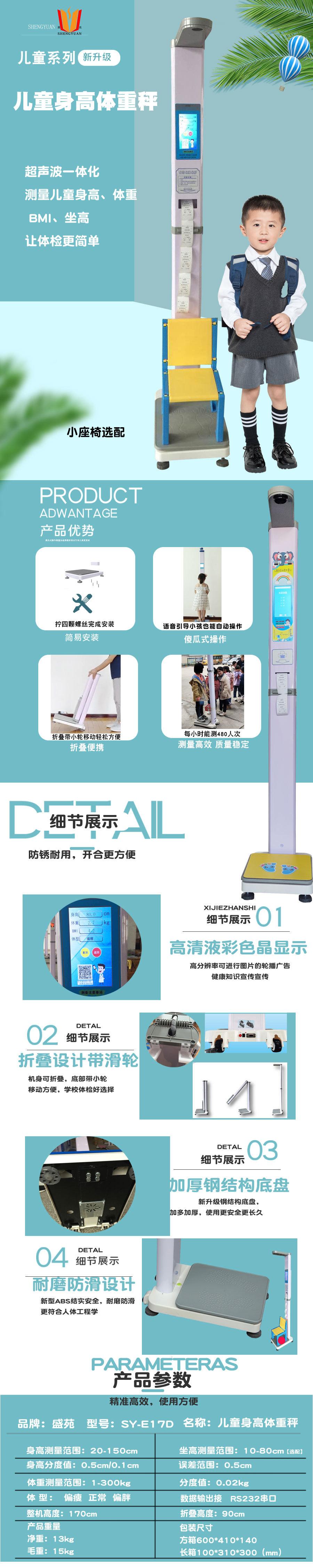 儿童SY-E17D产品爱采购详情-1