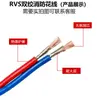 Cable de Par Trenzado Rvs Fire Cable de Alambre de Cobre Puro Estándar Nacional Cableado Especial para Ingeniería Cable de Alimentación de 2 Conductores 0.75-6mm2
