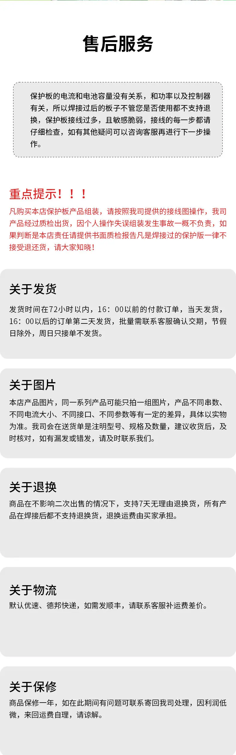 保障服务