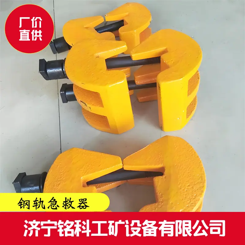 力源铭科P50钢轨夹紧装置 出口货源 质量保证 中铁断轨急救保护器