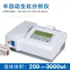 Analizador Bioquímico Semiautomático con Seis Longitudes de Onda de Detección para Exámenes de Rutina Sanguínea y Análisis Bioquímico en Salones de Belleza y Centros Médicos