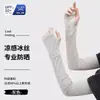 Mangas de Hielo con Protección Solar para Mujer, Mangas Anti-UV para Ciclismo, Suministros de Verano para Exteriores, Mangas para Manos de Hombre, Mangas Sueltas Deportivas de Seda de Hielo