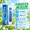Pasta de dientes Yunnan Baiyao Tipo Menta Verde Menta Verde de las Alturas Selección Multiespecificación Eficacia para Reducir Problemas de Encías Venta al por Mayor