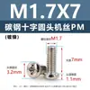 Tornillos de acero al carbono con cabeza de cruz PM, tornillos para máquina de cola plana niquelados m5m1m6, tornillos microelectrónicos m1.2m1.4m2m3m4