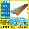 Flotador de natación Palo flotador Silla flotante Impermeable Resistente al desgaste Palo flotador de natación Yulin NBR Surf Aprender a prevenir ahogamientos Anillo