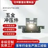 Processamento de Peças Estampadas de Hardware Personalizadas, Peças de Ferramentas de Hardware, Aço Inoxidável, Ferro, Alumínio, Cobre, Corte a Laser, Processamento de Torneamento CNC