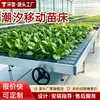 Marco de aleación de aluminio Cama de marea Riego Plantación Cultivo Plántulas Verduras Flores Cama de plántulas móvil de marea rodante