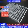 Fabricante de Grelha de Aço Galvanizado, Processamento de Placa de Cobertura para Grelha de Aço, Placa de Cobertura para Canal de Drenagem, Degrau de Plataforma em Grelha de Aço