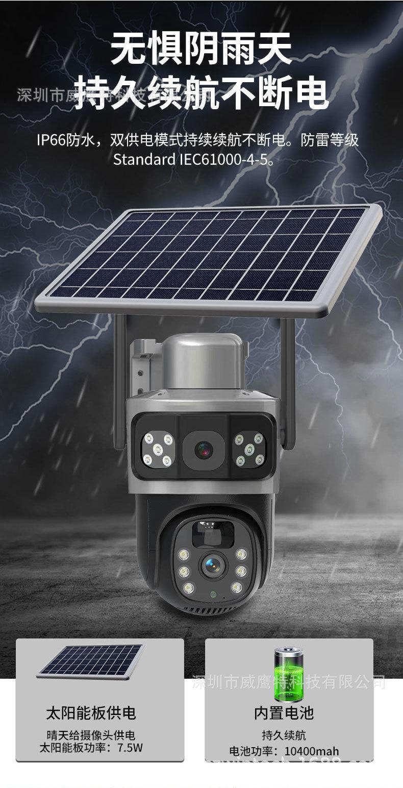 V380太阳能监控器360度手机远程室外夜视全景家用高清电池
