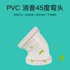 Série de Drenagem em PVC Yachang Silenciador Cotovelo Reto Conexões para Tubos de Água Tipo União Silenciosa Cotovelo de 45 Graus Interface Flexível
