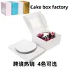 Cajas de Embalaje para Postres Estilo Occidental Transfronterizas, Cajas para Pasteles con Ventana Transparente, Cajas de Embalaje para Postres de Mousse de 6, 8, 10 pulgadas al por Mayor