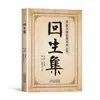 Edición TikTok de la Serie de Conservación de la Salud de la Medicina Tradicional China "Huishengji" - Serie Clásica, Completamente Nueva y Auténtica