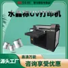 Impressora UV de mesa de 31 graus padrão cristal PVC acrílico metal placa de alumínio power bank caixa de presente máquina de impressão a jato de tinta