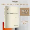 Introducción a la Semántica de Eventos y Estados por Zhang Wenyin, Zhou Beihai y Zhang Kai Idioma - Chino