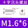 Tornillos de Acero Inoxidable 304 de Cabeza Avellanada en Cruz Pernos de Cabeza Plana Hilo de Máquina Tornillos Pequeños Digitales Venta al por Mayor M3M4M5M6M8